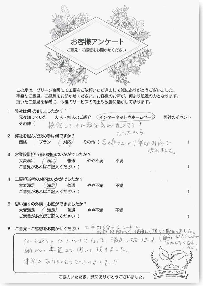 寝屋川市H様　工事のご感想