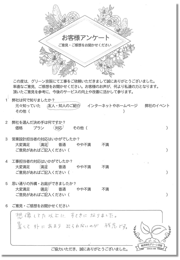 寝屋川市・U様邸　工事の感想