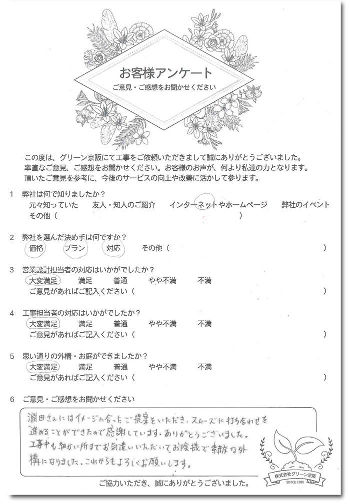 交野市H様　工事の感想