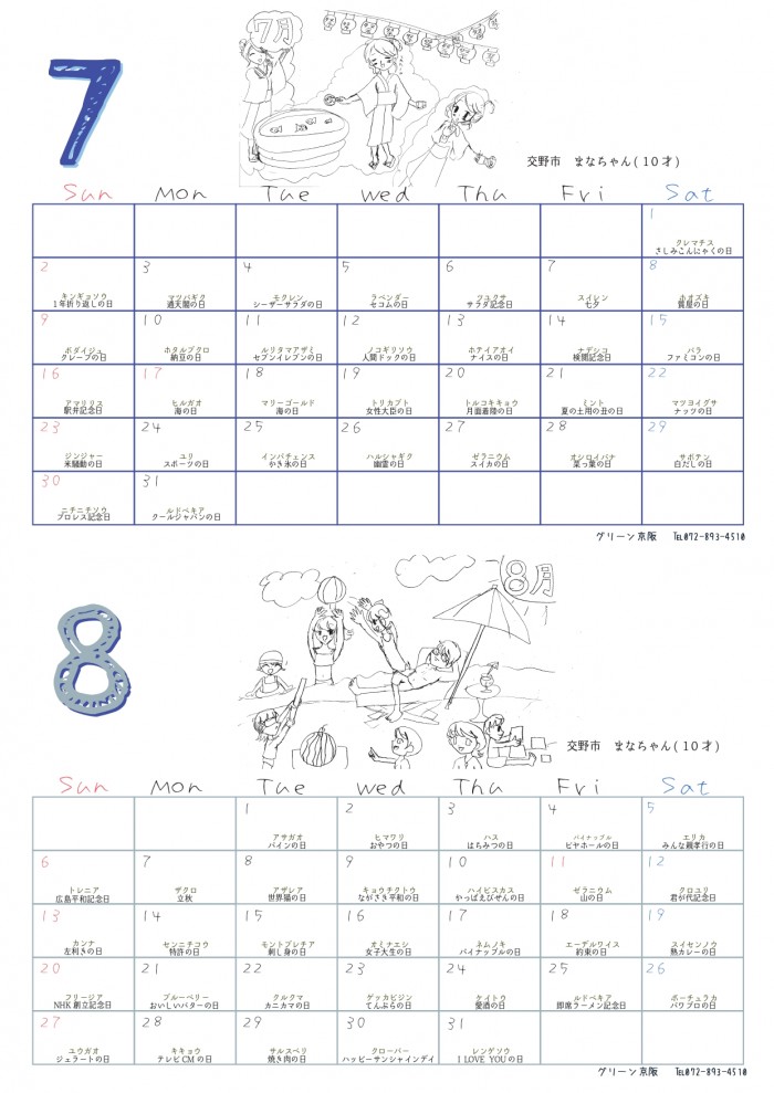 カレンダー①Vol.14_page-0001